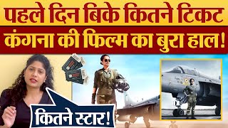 Kangana Ranaut Film Tejas का बुरा हाल पहले दिन बिके कितने Tickets Kumkum Binwal Analysis [upl. by Nivri]