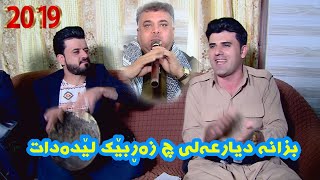 Barham Shamami W Dyar Ali 2019 Danishtni Kaewan Baretani Track 4بەرهه م شەمامی ودیارعەلی زەڕب ونەی [upl. by Inahpit]