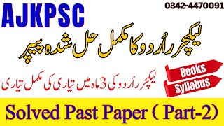 AJKPSC Lecturer Urdu Preparation  Complete Syllabus Paper Pattern amp Solved Past Papers Part2 [upl. by Cone957]