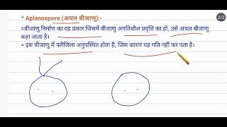 sporeformation sporulationबीजाणु निर्माण।। चल बीजाणु।। अचल बीजाणु।। बीजाणुद्भभिद।। [upl. by Sewoll110]