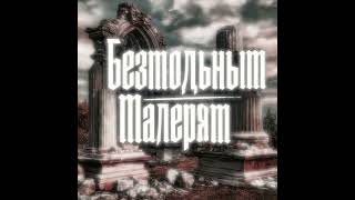 всем тем кто осталсяТеплые ноги под столомПодсчитайте выгоды войны [upl. by Ahsiket657]