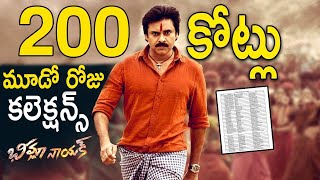 Bheemla Nayak Movie Third Day Collections 200 Crores l Bheemla Nayak Movie Day Three Collections [upl. by Hasty]