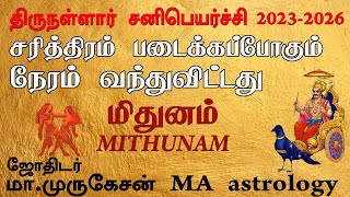 திருநள்ளார் சனிபெயர்ச்சி பலன் 2023  2026 மிதுனம் astrotvadidhiyan [upl. by Arther]