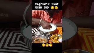 ହେଣୁଆ ପାତଳଘଟା ଝୋଳ ସାଙ୍ଗେ ପଖାଳ eatingshow shotrsshort pakhala viralshort shortsviralfood [upl. by Rhetta790]