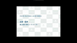 勝山市地域おこし協力隊 永野隊員（令和5年度活動報告） [upl. by Solohcin]