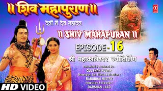 शिव महापुराण Shiv Mahapuran Episode 16 श्री महाकालेश्वर ज्योतिर्लिंग I Full Episode [upl. by Dougie]