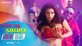 Sona Bondhe  Item Song  Shakib Khan  Bubly  Rashed  Ruma  Super Hero Bangla Movie 2018 [upl. by Timms]