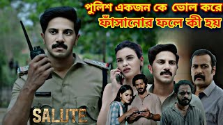 পুলিশ একজন কে ভোল করে ফাঁসানো ফলে  Salute Movie explained in Bangla Dulquer Salmaan [upl. by Ebby568]