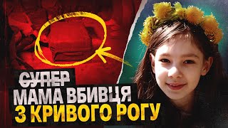 У Кривому Розі жінка залила власну доньку бетоном 😳 [upl. by Avid]