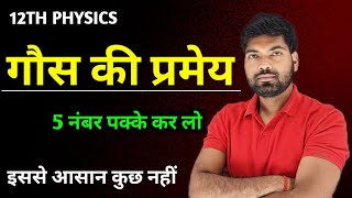 गौस की प्रमेय  Gaus ki Pramey  Gaus ka Niyam  Class 12 Physics [upl. by Boykins]