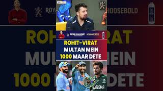 ROHIT SHARMA VIRAT KOHLI HOTE TO MULTAN MEIN 1000 MAAR DETE rohitsharma viratkohli [upl. by Lorien954]