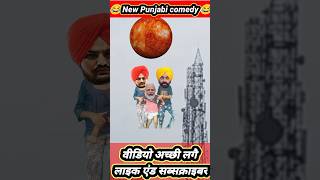 Lehnge te Shraab dol du🥹😂 bhangra bhangravideos trendingshorts trendingsong likesharecomment😂😂 [upl. by Lowrie]