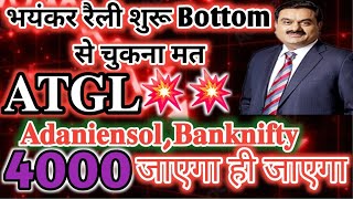 atgl stock latest news todayaadaniensol share latest newsadanient share latest news [upl. by Oidgime]