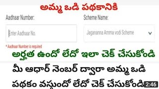 how to check amma vodi eligible list 2023how to check jagananna amma vodi eligible list 2023 [upl. by Mathew]