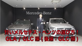 新型「メルセデス・ベンツGLC」価格判明！ フルモデルチェンジ車のサイズ内装AMGラインを解説  車の話 [upl. by Missy829]