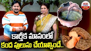 Simple Kanda Pulusu Recipe  కార్తీక మాసం లో కంద పులుసు చేయాల్సిందే   ABN Indian Kitchen [upl. by Mclaurin]