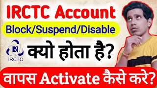 How to Reactivate IRCTC Account 2020  How to Unblock IRCTC Account  How to recover IRCTC Account [upl. by Araht]