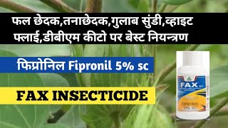 DHANUKA FAX INSECTICIDE ।। Fipronil 5 SC ।। Best Insecticide।। [upl. by Ylime]