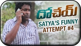 Dohchay Telugu Movie  Satyas Funny Attempt 4  Naga Chaitanya  Kriti Sanon [upl. by Griffy]