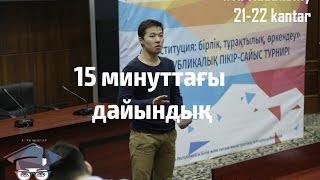 Әріпбай Еркебұлан 15 минутта БПФ раундына қалай дайындалуға болады [upl. by Dirgis]