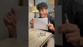 خدعة الورقة [upl. by Ott]