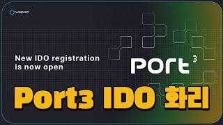 받아가세요 Port3 IDO FlyBTC｜WL 화리 이벤트 [upl. by Eleik]