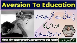 Aversion to Education پڑھائی سے نفرت शिक्षा से विमुखता Homeopathic Treatment in Urdu  Hindi [upl. by Alecia]