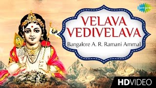 Velava Vedivelava  வேலவா  Tamil Devotional Video  Bangalore A R Ramani Ammal  Murugan Songs [upl. by Anitteb]