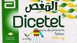 ديستيل Dicetel [upl. by Alexandro]