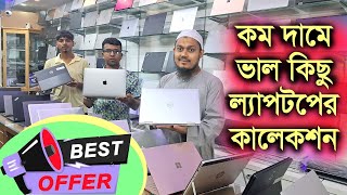 Used Laptop Price In Bangladesh  Used Laptop Price In bd  Used Laptop Price in Bangladesh [upl. by Ahselrak597]