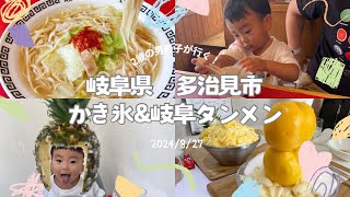 【2歳の男の子】多治見市で食い倒れツアー [upl. by Cos675]