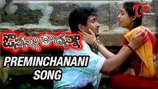 Avunanna Kaadanna  Telugu Songs  Preminchanani Cheppana [upl. by Uball337]