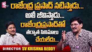 Director SV Krishna Reddy About Rajendra Prasad And Comedian Ali  SV Krishna Reddy First Interview [upl. by Suoicserp]