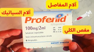 Profenid Ketoprofen  بروفينيد [upl. by Adnylam]