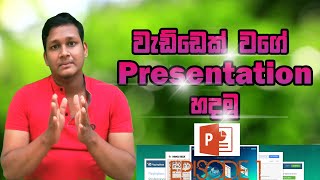 How To Create Presentation Using Powerpoint Sinhala [upl. by Lauber]