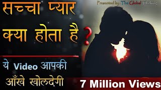 sachcha pyar kya hota hai  True Love Motivational Speech  True love Motivation by adarsh pandey [upl. by Buiron]