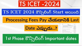 TS ICET Counselling Dates 2024  TS ICET Counselling Process In Telugu  TS ICET processing Fees [upl. by Ayikan]