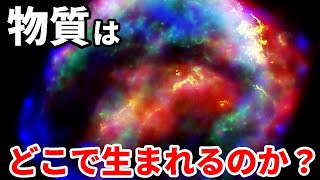 軽い元素だけ生まれた宇宙誕生からその後、なぜ重い地球が誕生したのか？【JST 午後正午】 [upl. by Ahsienauq]