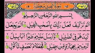 Last 10 Surah of Holy QURAN Urdu Translation [upl. by Ettenal]