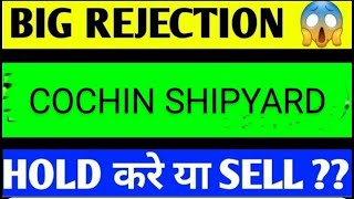 COCHIN SHIPYARD SHARE LATEST NEWS TODAYCOCHIN SHIPYARD SHARE ANALYSISCOCHIN SHIPYARD SHARE [upl. by Hesky158]