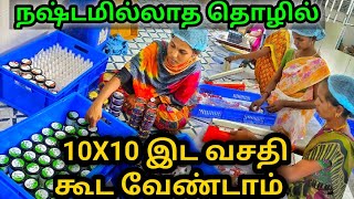 10x10 கூட வேண்டாம் போன் பேசினால் போதும்  Small Business Ideas in tamil  Namma MKG business [upl. by Stiruc]