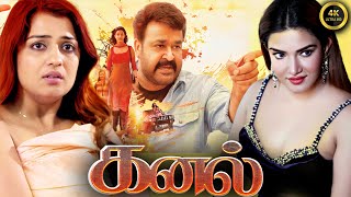 Tamil Crime Thriller  Kanal Movie  Tamil Full Movie  Suspense Thriller Tamil  Tamil Movie  4K [upl. by Ancier]