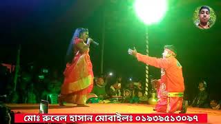 সঙ্গী আমরা অমর সঙ্গী।। বাংলা ছবির গান গেয়ে মন কেরে নিলেন সবার যাত্রার নাইকা সাবনুর। Bangla sobir gan [upl. by Hugon154]