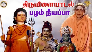 Pazham Neeyappa HD Video Song  Thiruvilaiyadal  K V Mahadevan  K B Sundarambal  60s Tamil Song [upl. by Jessa]