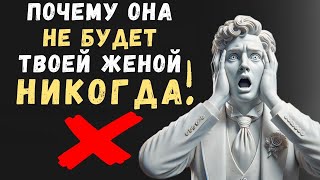 7 ТИПОВ МУЖЧИН ЗА КОТОРЫХ НЕ ХОТЯТ ЗАМУЖ  Психология Стоицизма [upl. by Aisekal]