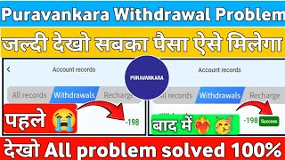 puravankara app withdrawal problem  puravankara app se paisa kese milega  puravankara app update [upl. by Temple]