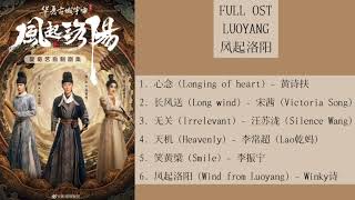 FULL OST Luoyang 2021  风起洛阳 [upl. by Lukey]