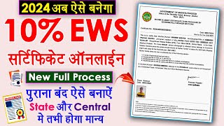 EWS Certificate Online Kaise Banaye  Apply EWS Certificate Online 2024  apply for ews certificate [upl. by Sacci376]