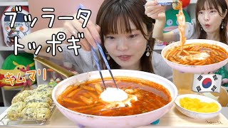 【モッパン】韓国モッパンで人気のブッラータチーズトッポギ食べてみた。ビビゴのキムマリも最高すぎた。 [upl. by Ymma]