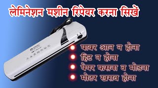 VMS Laminatiom machine repair full repairin hindi [upl. by Kuehn]